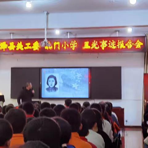 赓续红色血脉 传承英雄精神——安泽县关工委在北门小学举办王光事迹报告会