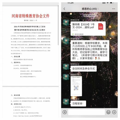 商丘市梁园区特殊教育中心参加2024年河南省特教教育学校送教上门活动暨河南省特殊教育协会会员大会
