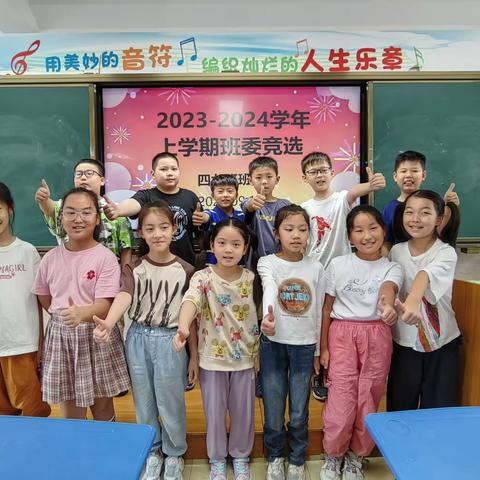 2023～2024上期班委竞选