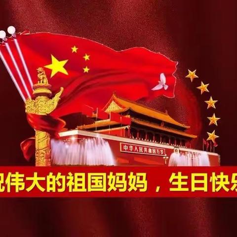 《平安小长假，安全不放假》——理合中心幼儿园关于国庆中秋节假期安全教育主题活动。