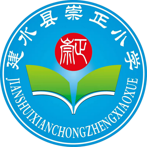 建水县崇正小学师德师风公开承诺书