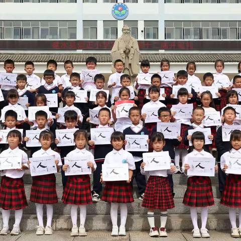 开笔启蒙，礼润人生！——建水县崇正小学第十二届一年级新生开笔礼圆满礼成