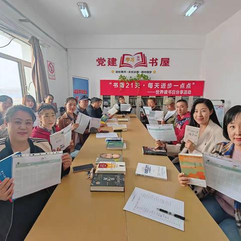 “书香21天 每天进步一点点”——世界读书日分享活动