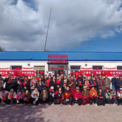 新开河镇新时代文明实践所开展“月满华诞 情聚邻里”中秋游园会活动