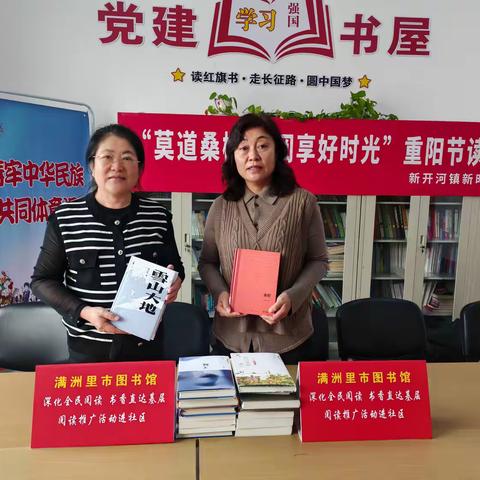 “莫道桑榆晚，阅享好时光”——新开河镇重阳节读书分享会温情落幕