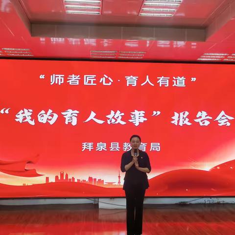 “ 师者匠心·育人有道 ”—— ‍“我的育人故事”报告会活动纪实