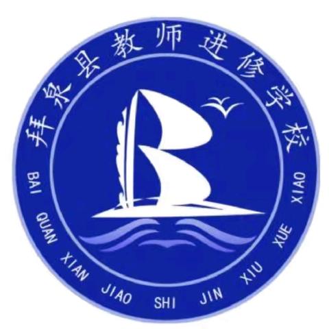 课题赋能研培 理念驱动成长-----2025年拜泉县课题研究阶段成果展示活动启动仪式暨教育科研基础理论培训工作会议纪实