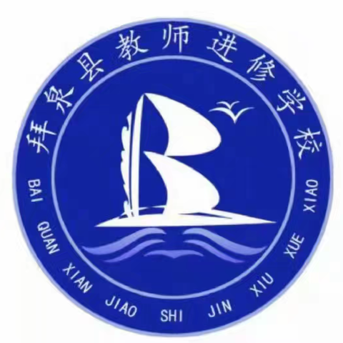 强理论，明方向——拜泉县教师进修学校十二月份主题党日活动