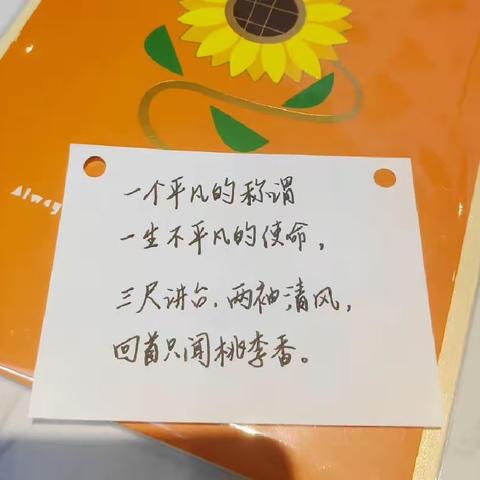 教师节快乐