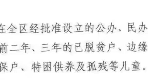 【政策宣传】洛川县槐柏镇中心幼儿园学前教育资助政策宣传