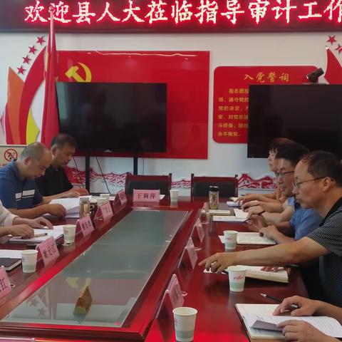 周至县人大常委会调研审计工作