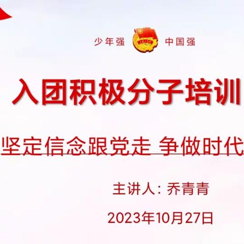 长庆二中团委组织开展“坚定信念跟党走  争做时代好青年”主题团课教育活动