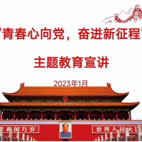 “青春心向党 奋进新征程”——长庆二中深入开展主题教育宣讲活动