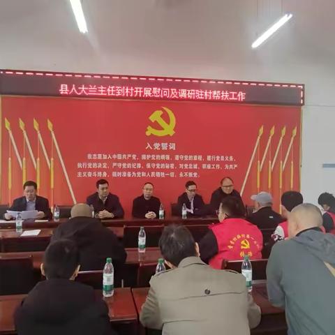 富顺县人大主任兰凌、富顺县教体局局长漆敏一行到长滩镇青苔村开展慰问与驻村帮扶调研工作