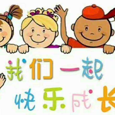 “岁末同欢乐，期末共成长”———小太阳第三幼儿园中班学期期末总结