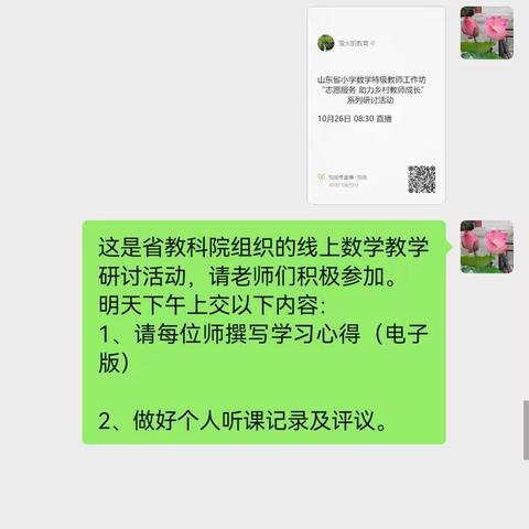 山东省数学特级教师工作坊乡村送教助力明珠实验学校教师专业成长