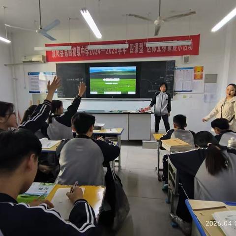 聚焦地理课堂，共研高效教学——濮阳县四中八年级地理公开课教研活动纪实