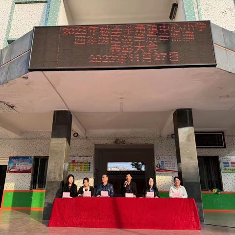 羊角镇中心小学四年级区教学质量监测表彰大会