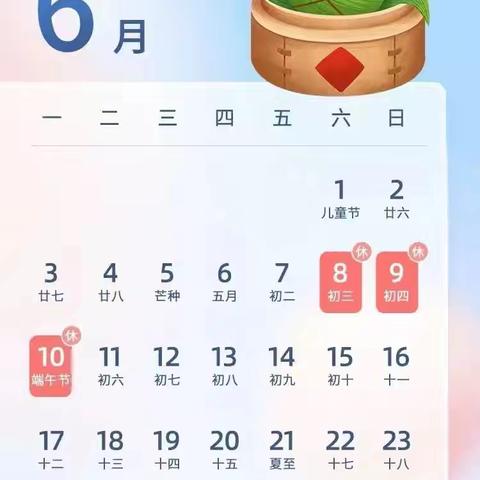 阳逻街御景幼儿园端午节放假通知及温馨提示！
