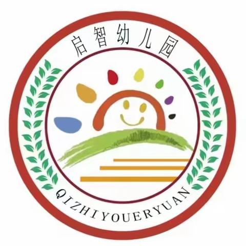 启智幼儿园2023年秋季学期家长讨论会 ——静待花开 为梦想起航