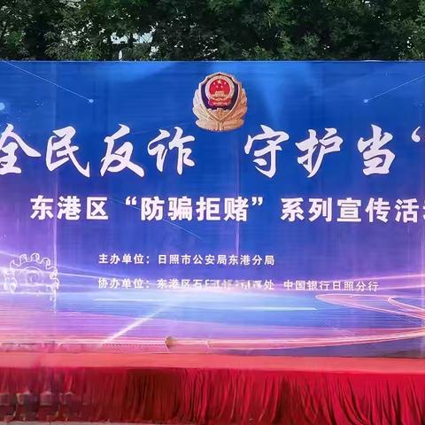 警银协作助“反诈”，守护群众夏日安