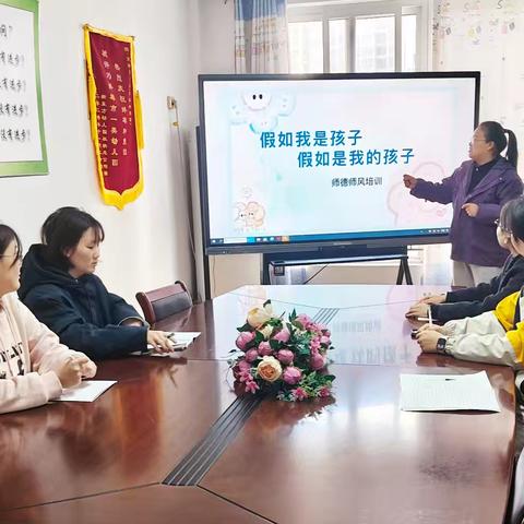 和煦幼儿园师德师风培训假如我是孩子 假如是我的孩子