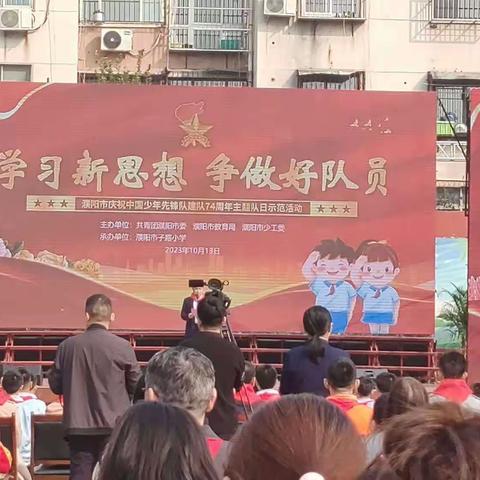 “学习新思想，争做好队员” 辛庄镇中心校参加濮阳市子路小学庆祝中国少年先锋队建队74周年主题队日示范活动。