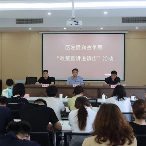 区发展和改革局到普集街道开展“政策宣讲进镇街”活动