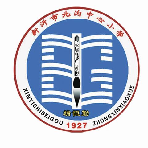 春季庆典展新貌 意气风发谱新章——北沟中心小学2024年春季庆典暨表彰大会