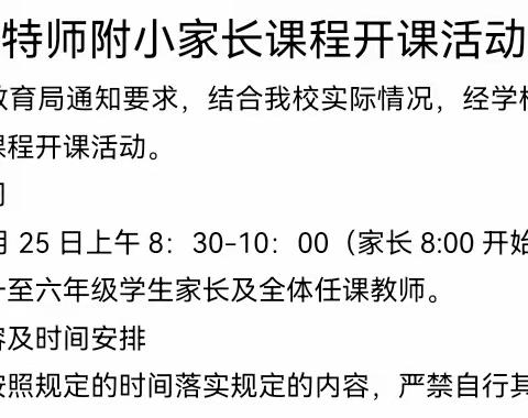 同心相连聚合力，家校共育逐梦行——昌乐特师附小五年级家长课程