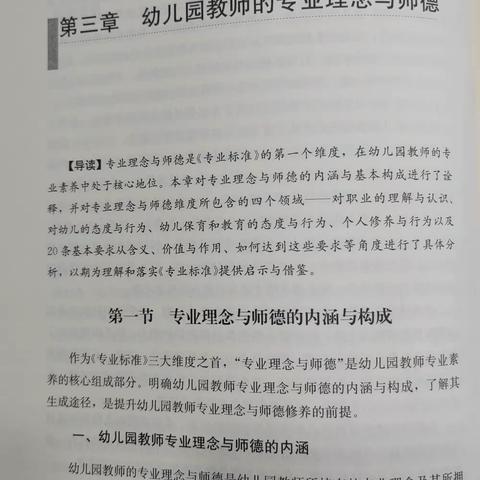 晋中二幼教师好书共读 三组教师《幼儿园教师专业标准解读》第三章