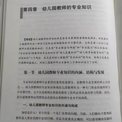 晋中二幼好书共读«幼儿园教师专业标准解读»三组教师