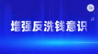 《反洗钱·以案说法》在赤峰广播电视台成功首播