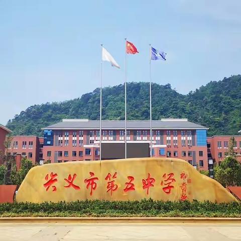 兴义市第五中学初中部2025年清明节放假通知及“1530”安全温馨提示