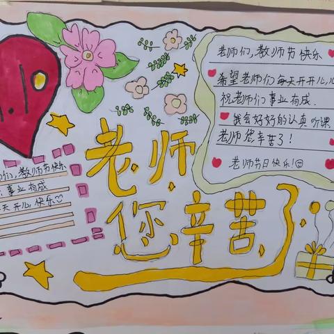 “感师恩·迎中秋”——罗塔坪中心学校开展主题手抄报活动