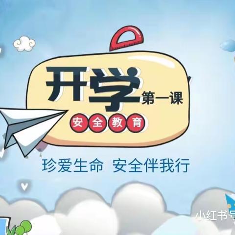 【开学第一课】向阳花开   初秋相见——芦岗乡姜庄小学开学第一课