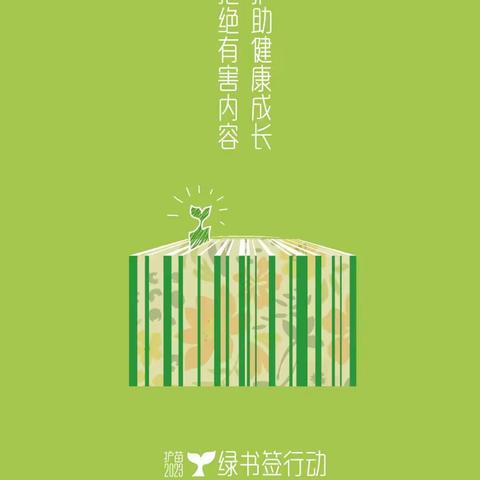 开学季，让我们一起“护苗”成长！ ——荥阳市龙港路小学开展“绿书签·护苗行动”系列活动