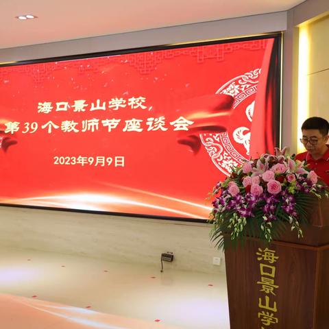 砥砺前行惜韶华   凝心聚力创未来——景山学校庆祝第39个教师节新老教师座谈会