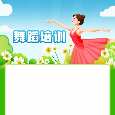 “舞动童年，绽放精彩”---汉中市实验小学舞蹈队招募令