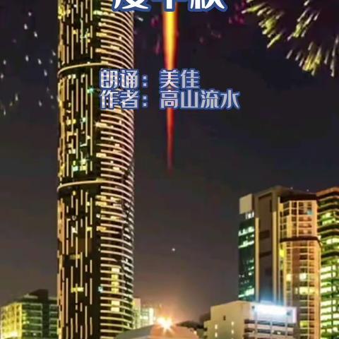 度中秋