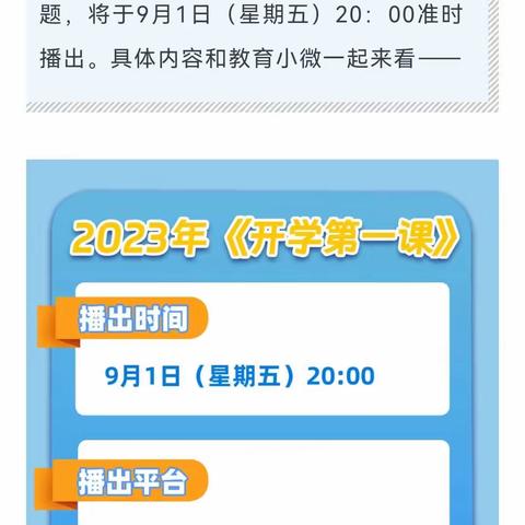 身心健康 共情陪伴——开学第一课 南关小学二年级五班观看纪实