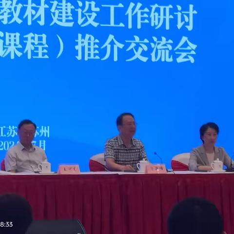 全国老年大学教材建设工作 研讨暨优质教材（课程）推介交流会