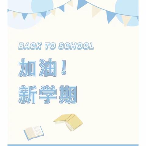 和政县杨马族小学开展2023年秋季“开学第一课”主题班会活动