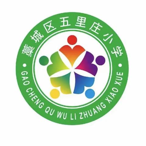 五里庄小学                   五一假期安全温馨提示