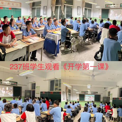 翼城县第八中学校--------《开学第一课》