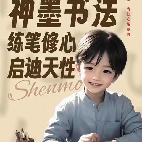 （新蕾幼儿园）神墨书法开课啦🎈🎈🎈