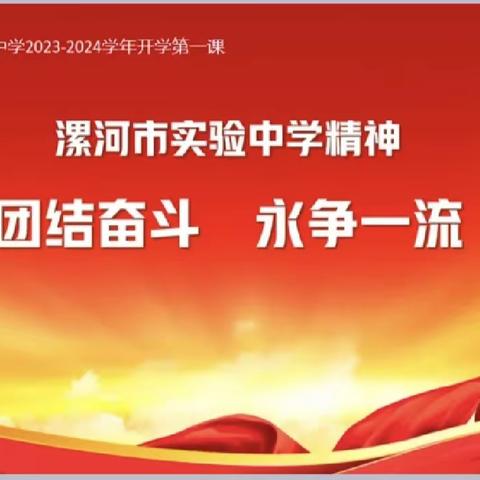 号角吹响，青春集结！漯河市实验中学七六班！拾你有光 开学+军训篇！