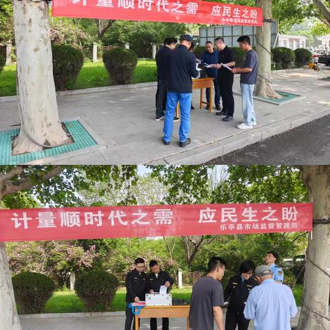 乐亭县市场监督管理开展2025年“世界计量日”宣传活动