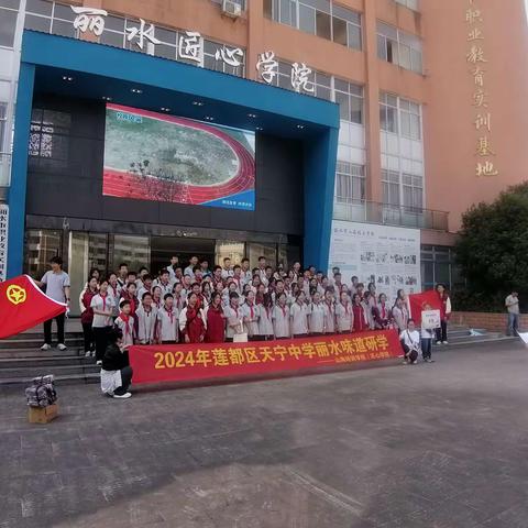 天宁中学研学之旅