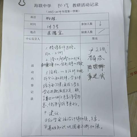 【海南华侨中学教育集团海联中学】 物理组第二十周集体备课纪实 在周海峰校长、总校外派执行校长王利利、蒙启明教导的指导安排下，2024年1月10日下午，物理组陈彬彬老师上了一节公开课。